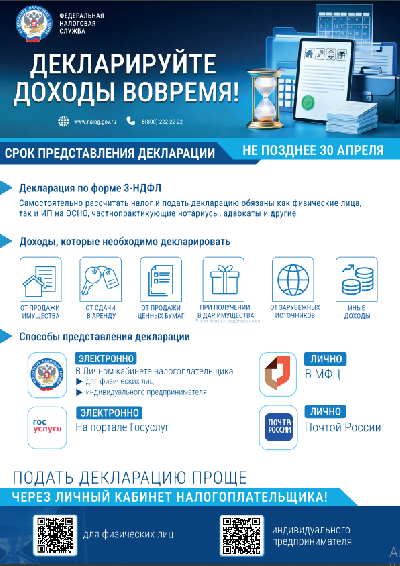 Декларируйте доходы вовремя