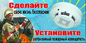 Установите пожарный извещатель: цена вопроса — жизнь